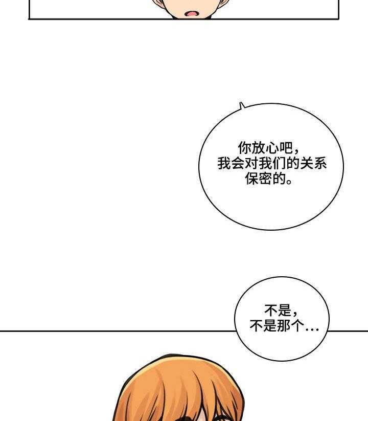 《离婚疑云》第29话 29_就在门外 第9页