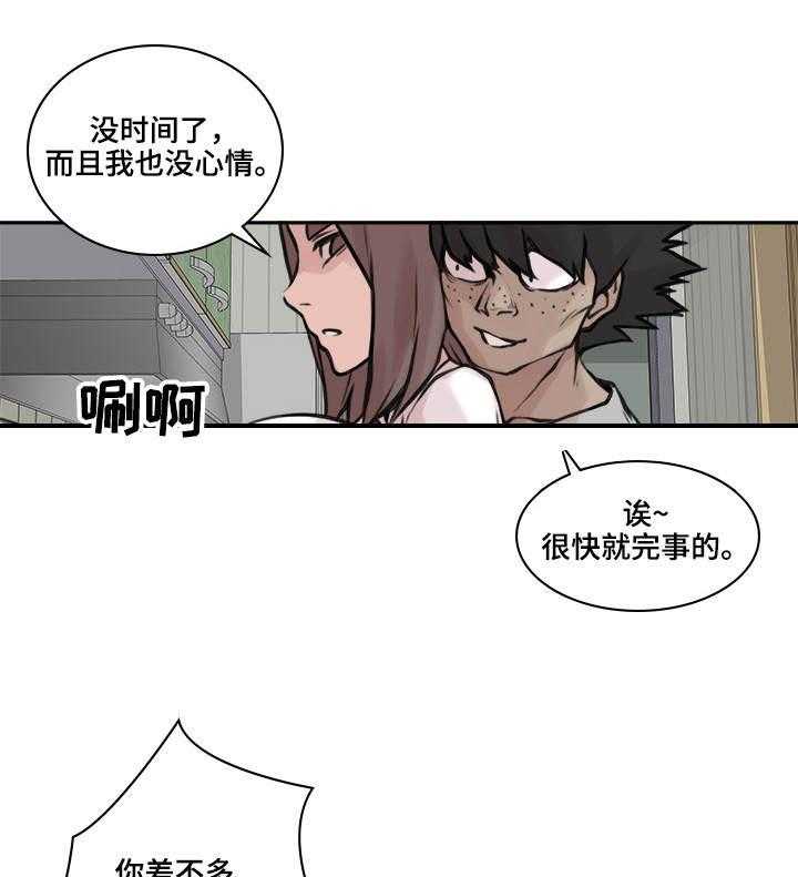 《离婚疑云》第26话 26_心烦意乱 第10页