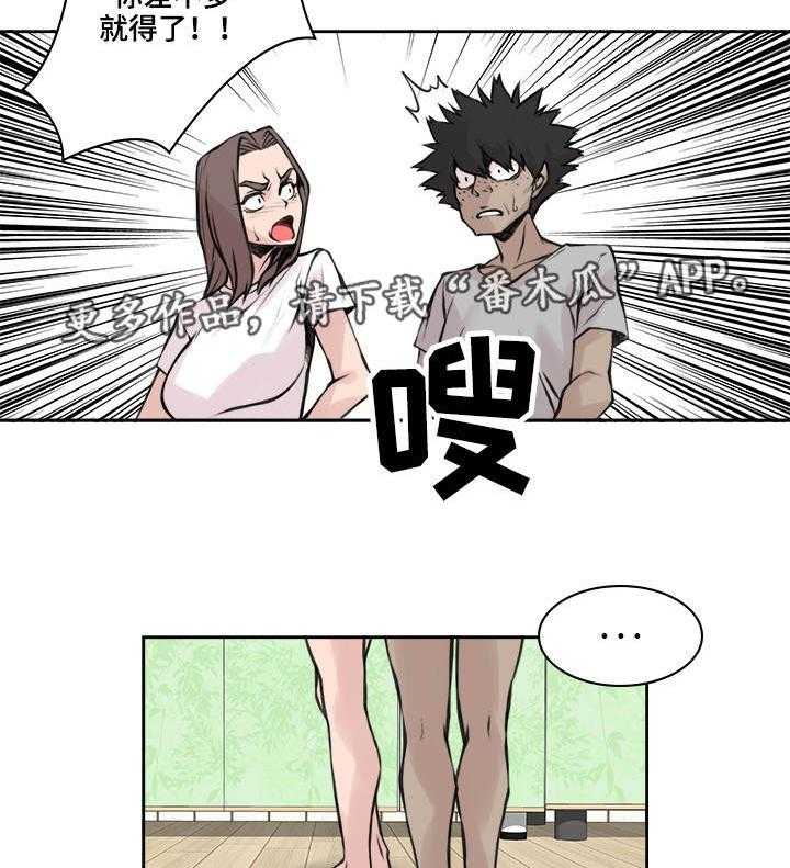 《离婚疑云》第26话 26_心烦意乱 第11页