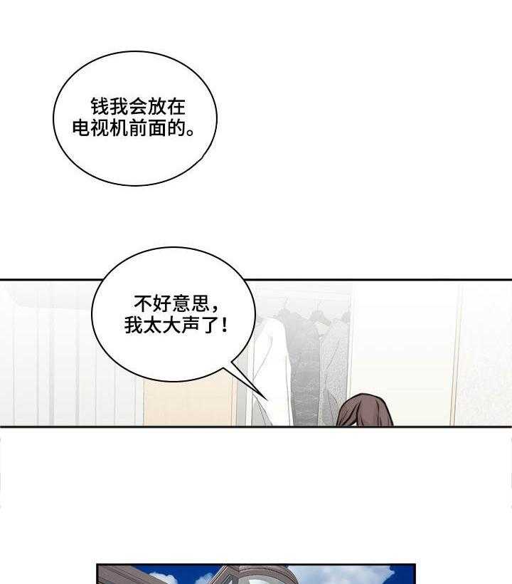 《离婚疑云》第26话 26_心烦意乱 第15页