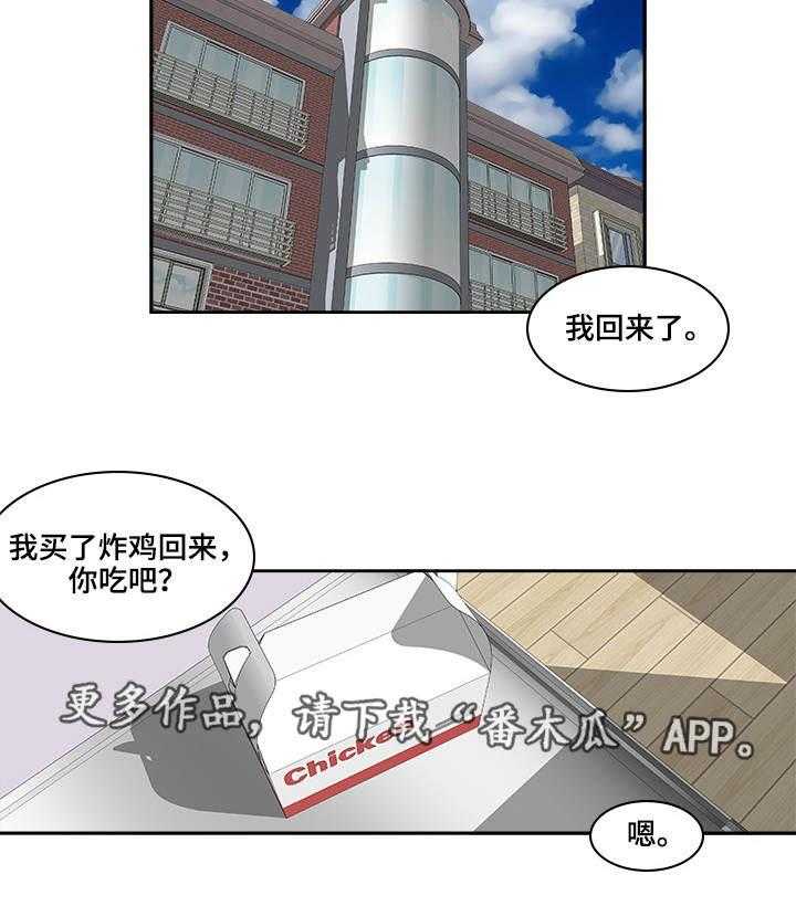 《离婚疑云》第26话 26_心烦意乱 第16页