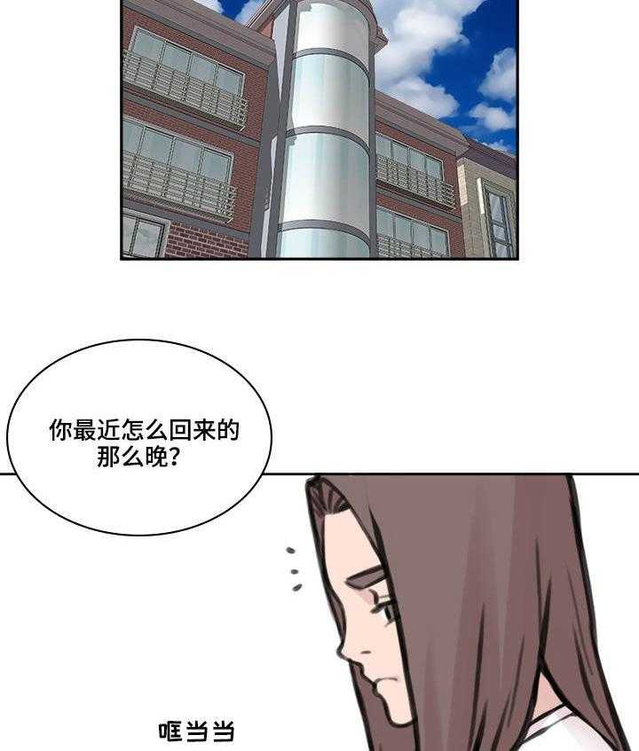 《离婚疑云》第26话 26_心烦意乱 第3页