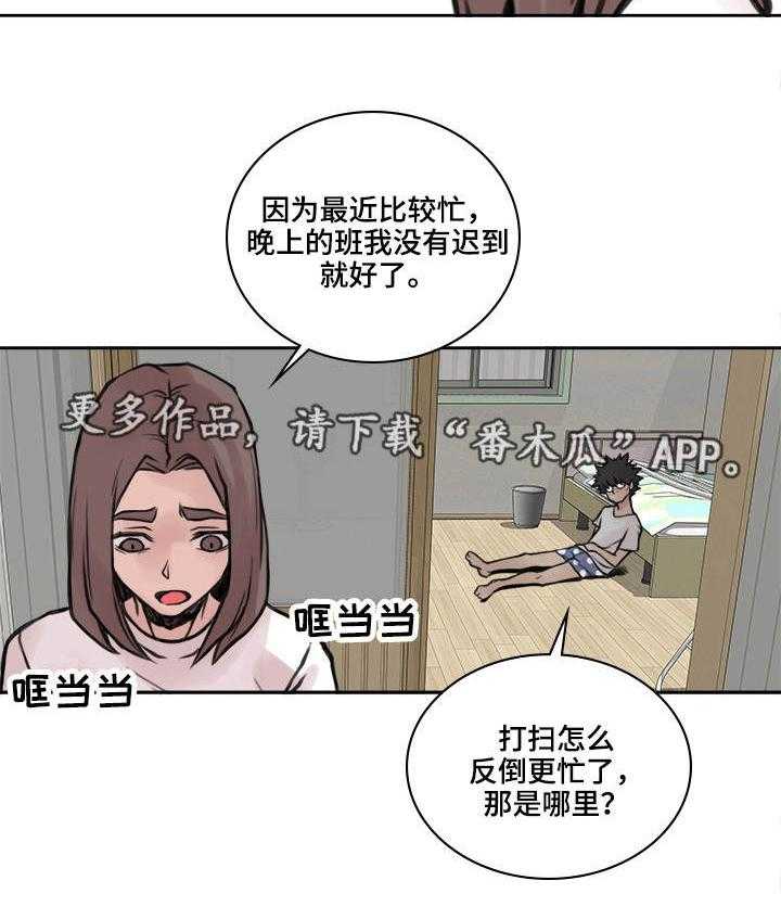 《离婚疑云》第26话 26_心烦意乱 第4页