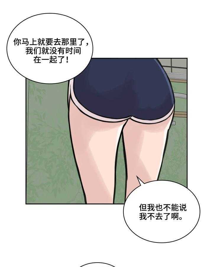 《离婚疑云》第26话 26_心烦意乱 第5页