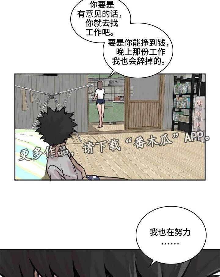 《离婚疑云》第26话 26_心烦意乱 第6页