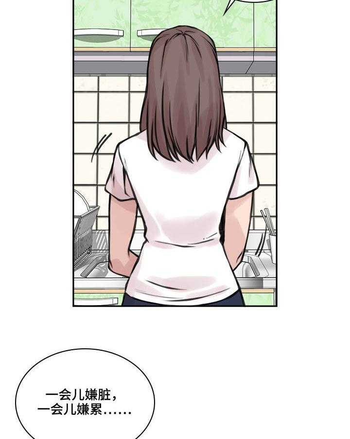 《离婚疑云》第26话 26_心烦意乱 第8页