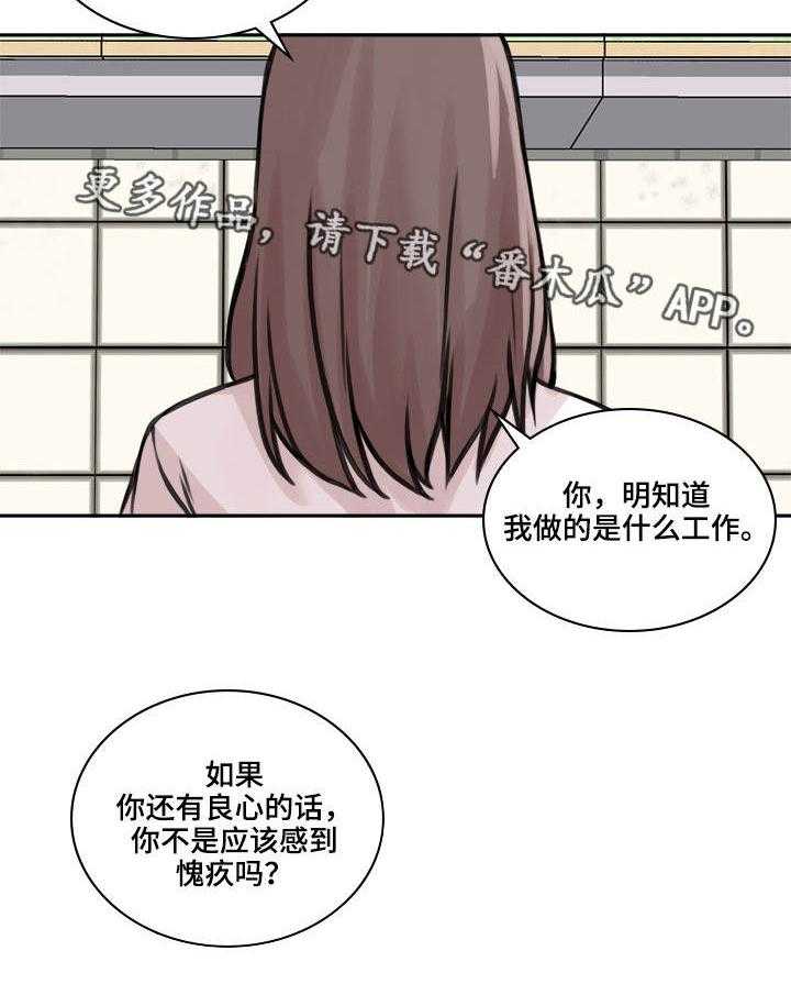 《离婚疑云》第26话 26_心烦意乱 第9页