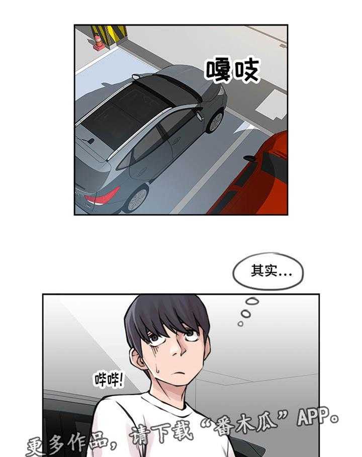 《离婚疑云》第27话 27_心里抵触 第11页