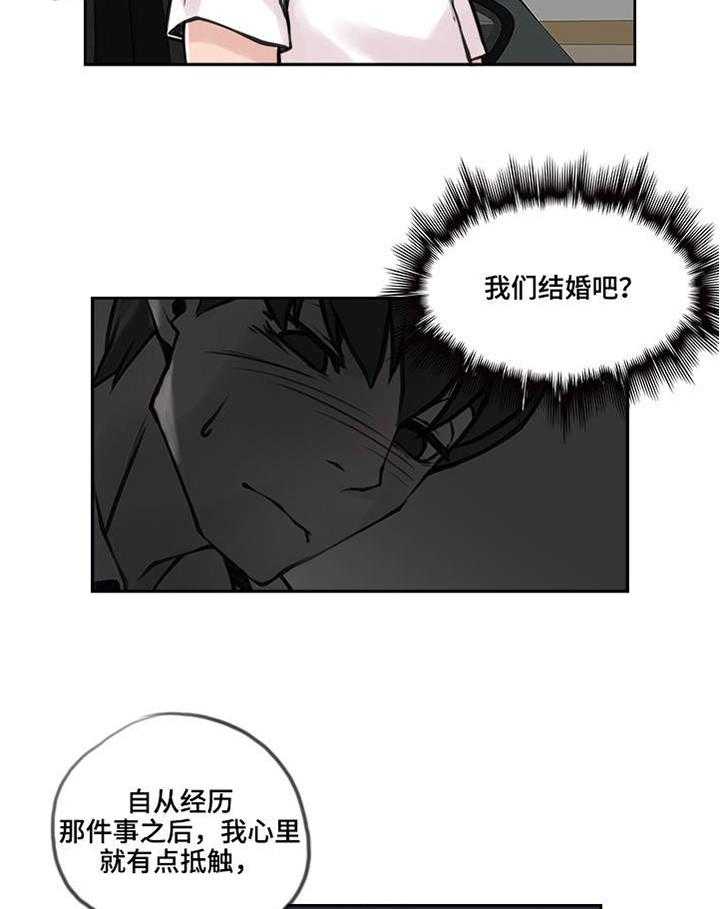 《离婚疑云》第27话 27_心里抵触 第12页