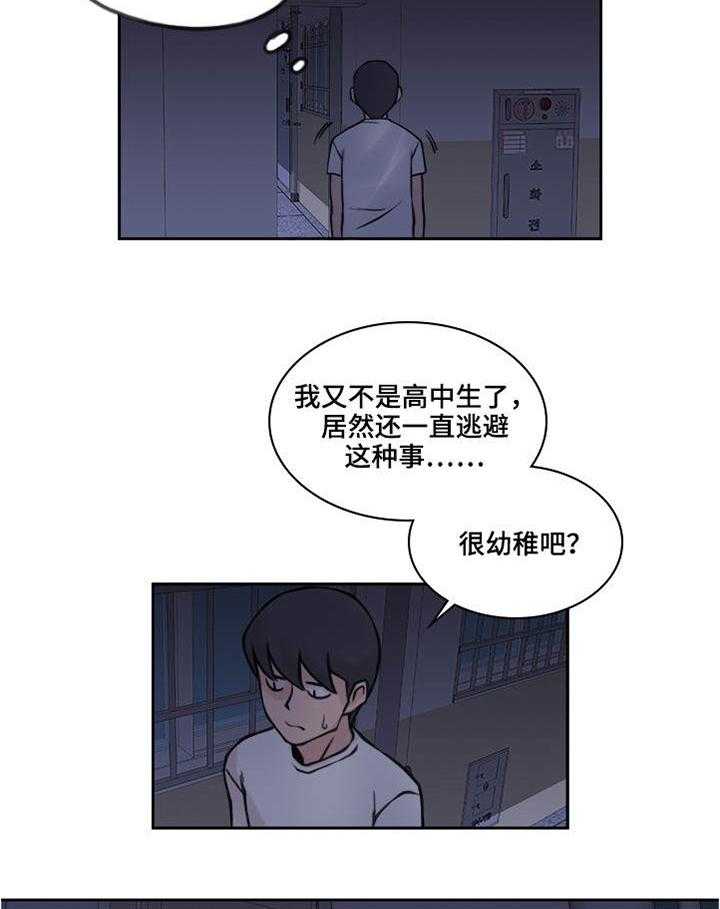 《离婚疑云》第27话 27_心里抵触 第13页