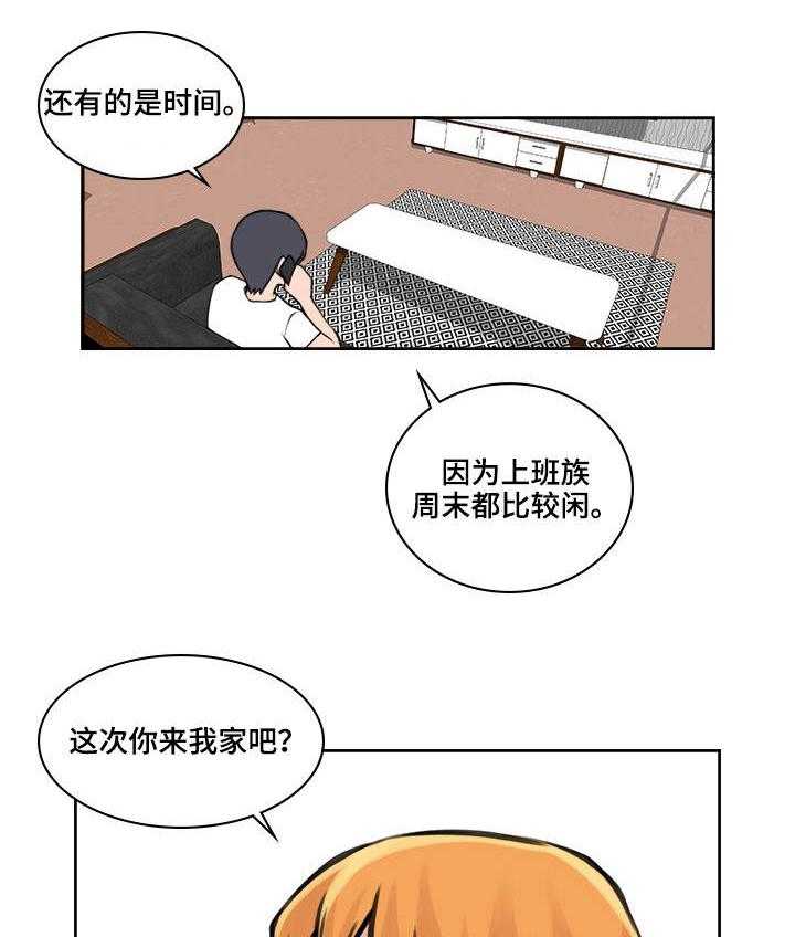 《离婚疑云》第27话 27_心里抵触 第8页