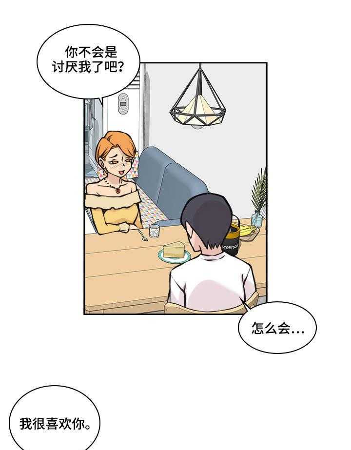 《离婚疑云》第28话 28_感觉相似 第11页