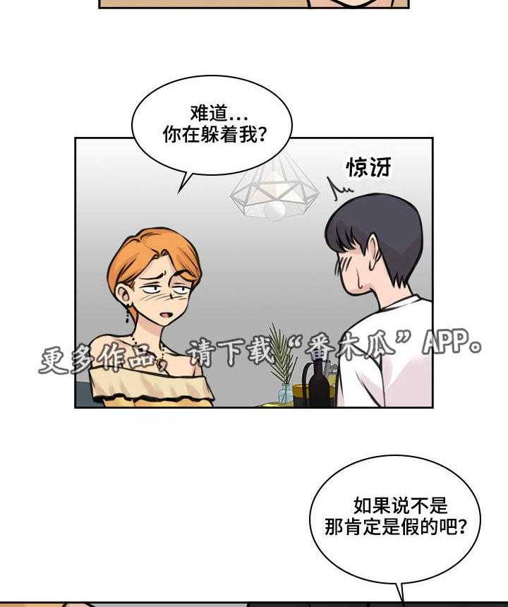 《离婚疑云》第28话 28_感觉相似 第6页
