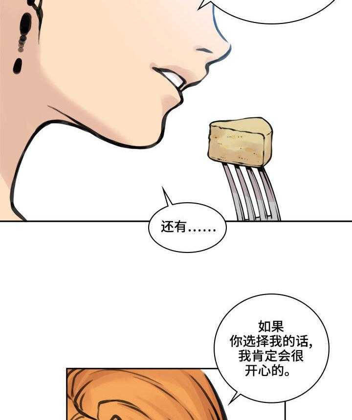 《离婚疑云》第28话 28_感觉相似 第8页