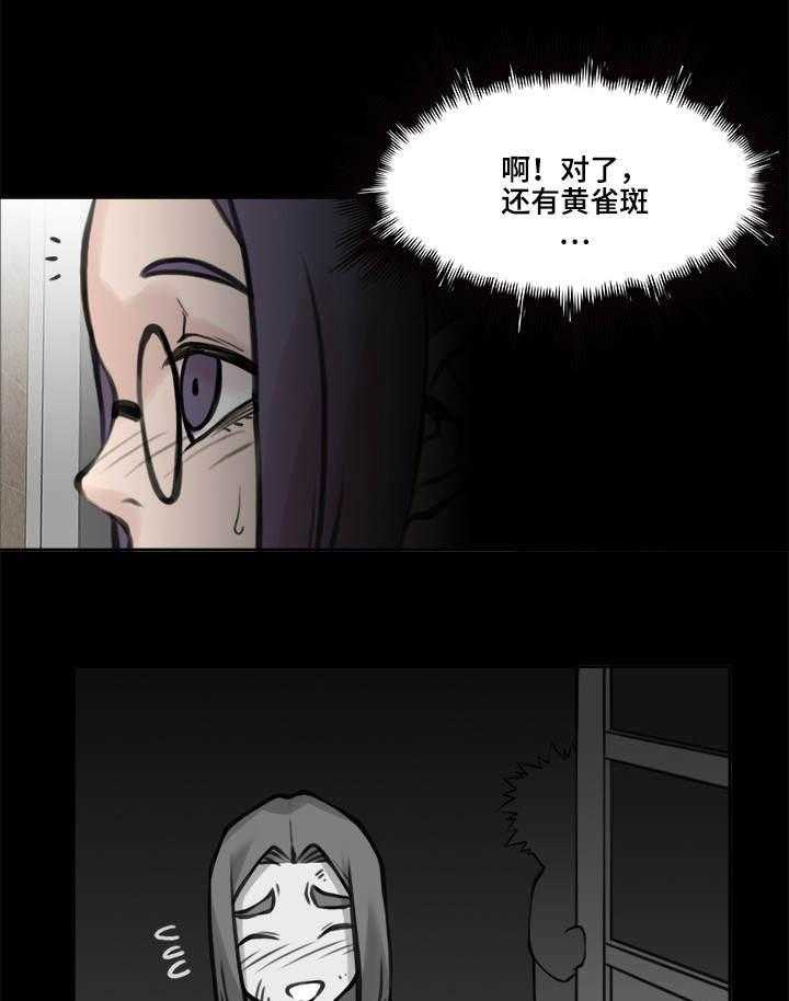 《离婚疑云》第25话 25_预料之中 第11页