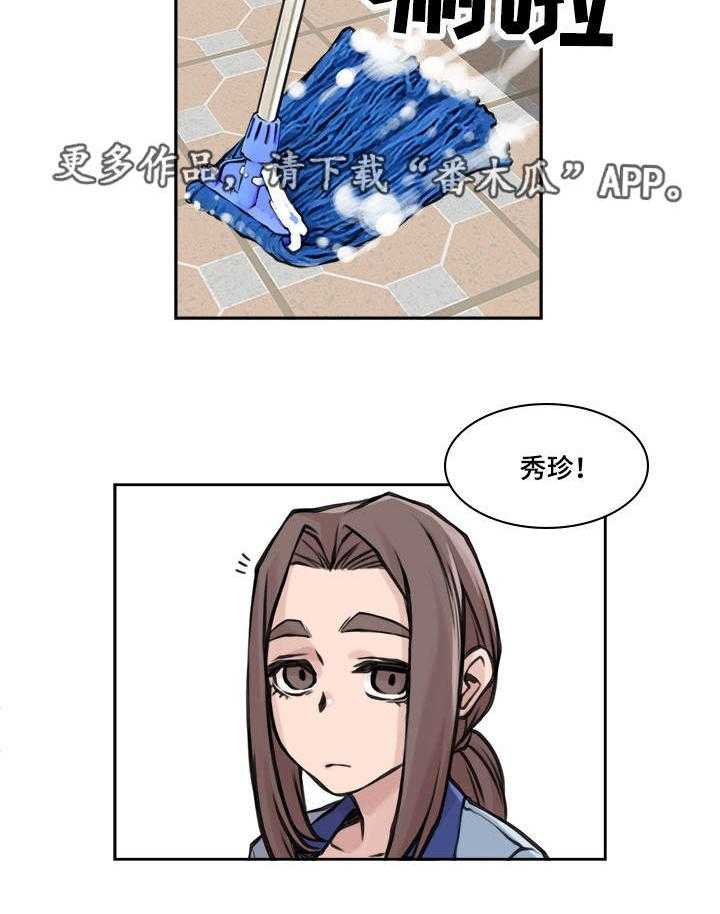 《离婚疑云》第25话 25_预料之中 第14页