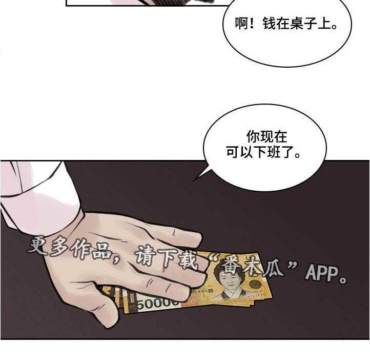 《离婚疑云》第25话 25_预料之中 第19页
