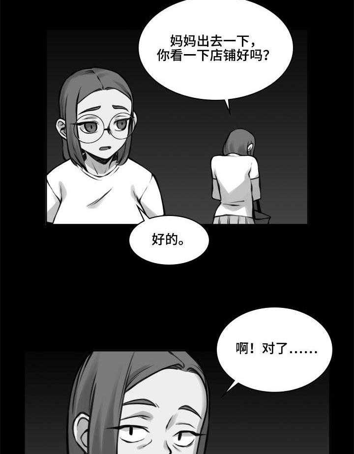 《离婚疑云》第25话 25_预料之中 第2页