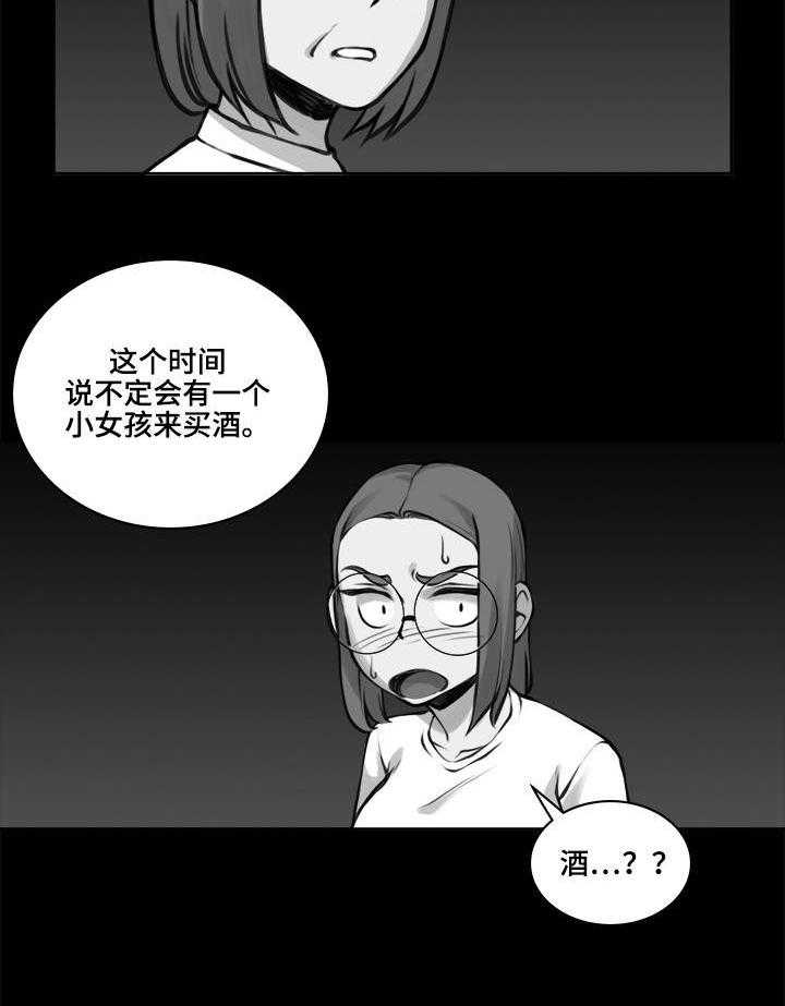 《离婚疑云》第25话 25_预料之中 第3页