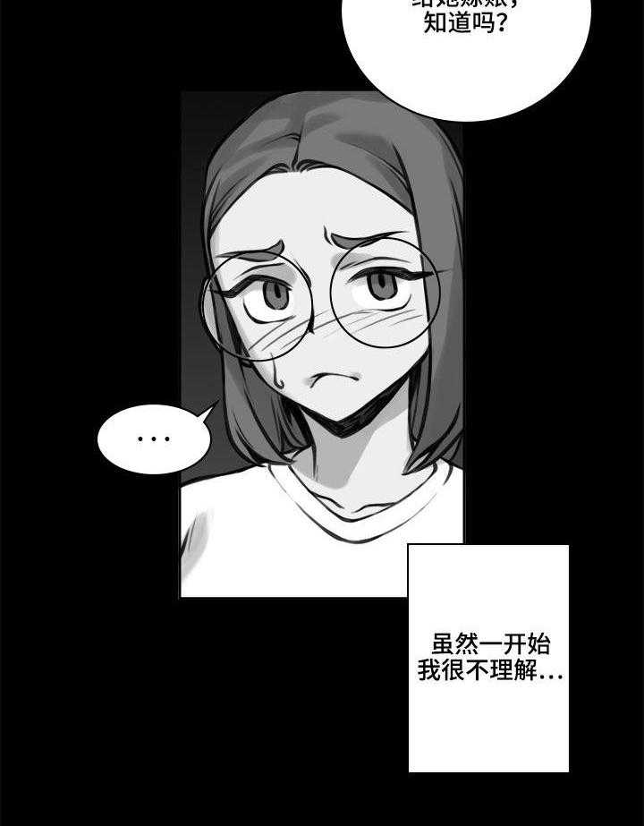《离婚疑云》第25话 25_预料之中 第5页