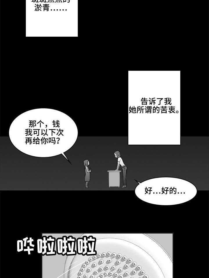 《离婚疑云》第25话 25_预料之中 第9页