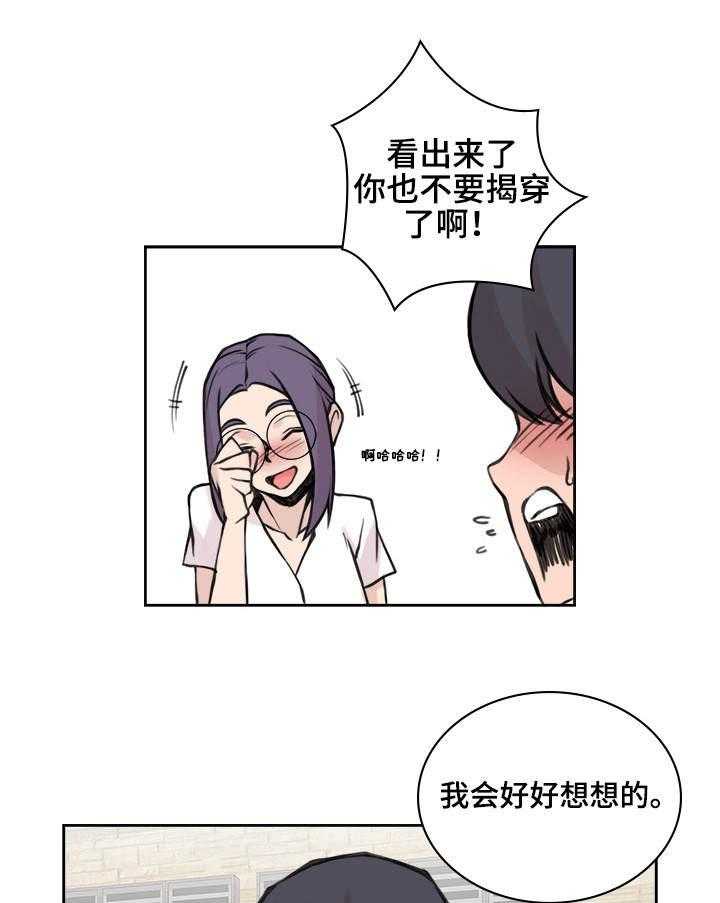《离婚疑云》第24话 24_男性朋友 第11页