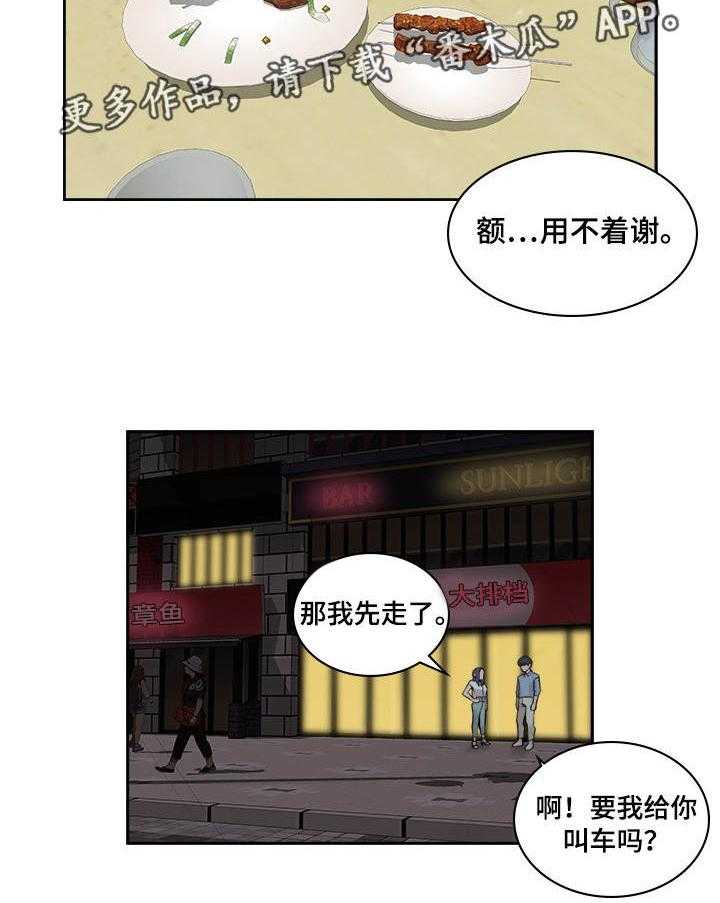 《离婚疑云》第24话 24_男性朋友 第14页