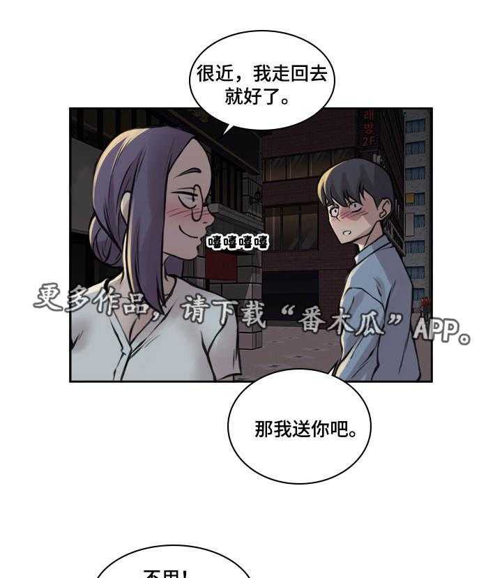 《离婚疑云》第24话 24_男性朋友 第15页