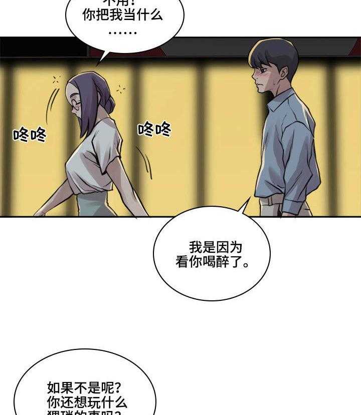 《离婚疑云》第24话 24_男性朋友 第16页