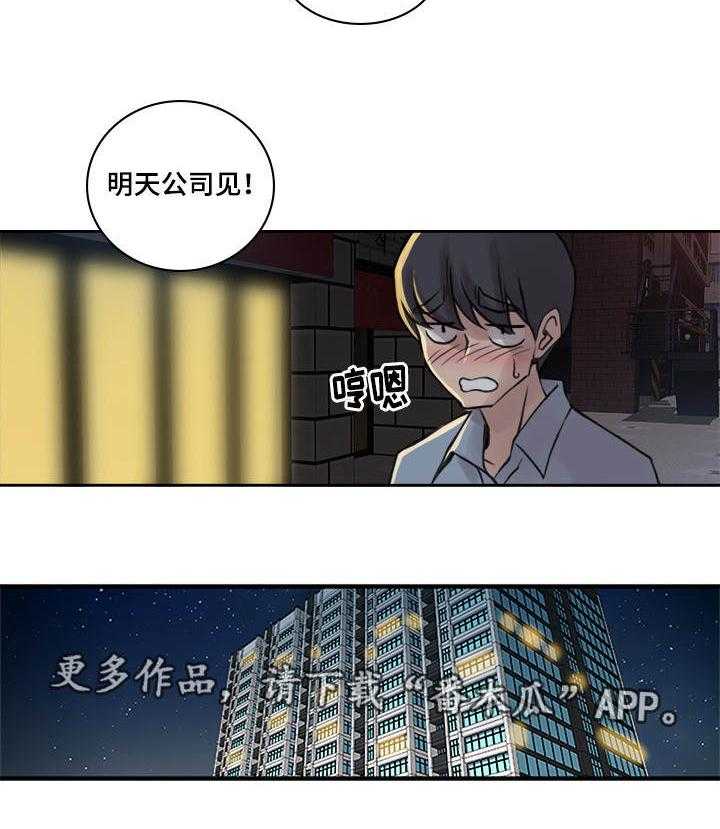 《离婚疑云》第24话 24_男性朋友 第19页