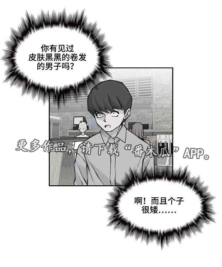 《离婚疑云》第24话 24_男性朋友 第20页