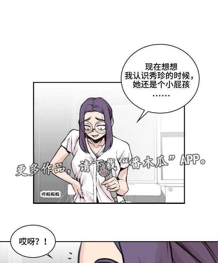 《离婚疑云》第24话 24_男性朋友 第22页