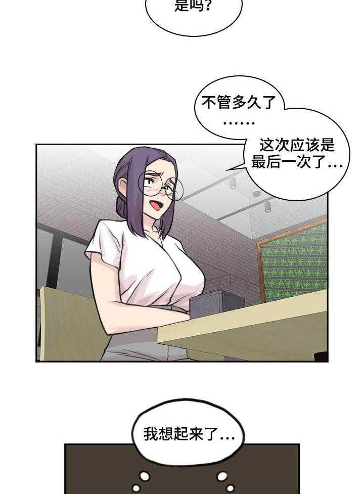《离婚疑云》第24话 24_男性朋友 第2页