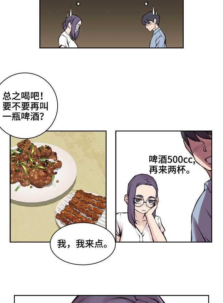《离婚疑云》第24话 24_男性朋友 第3页