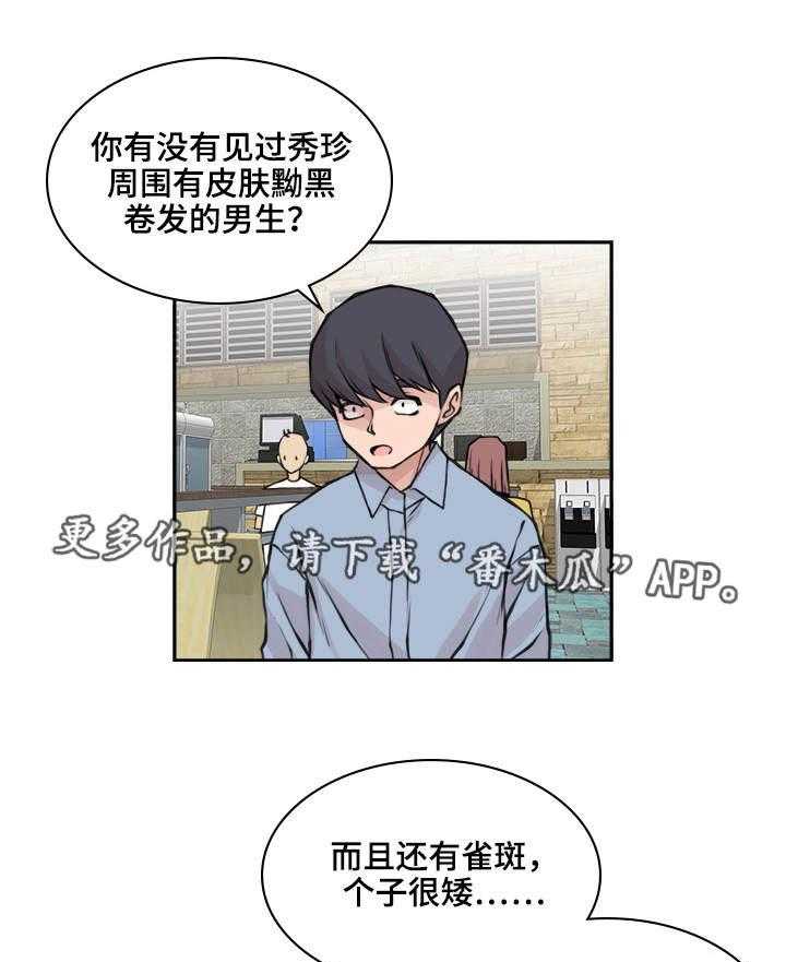 《离婚疑云》第24话 24_男性朋友 第5页