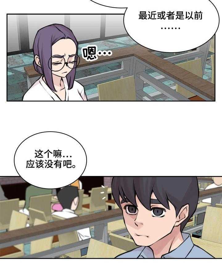 《离婚疑云》第24话 24_男性朋友 第6页