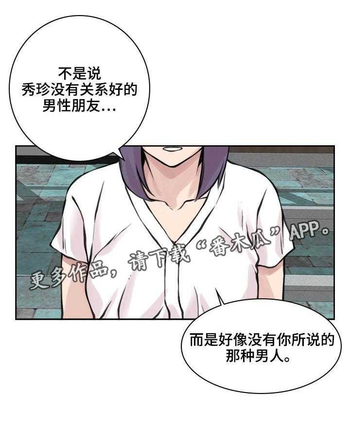《离婚疑云》第24话 24_男性朋友 第7页