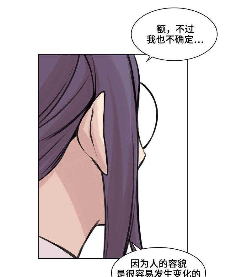 《离婚疑云》第24话 24_男性朋友 第8页