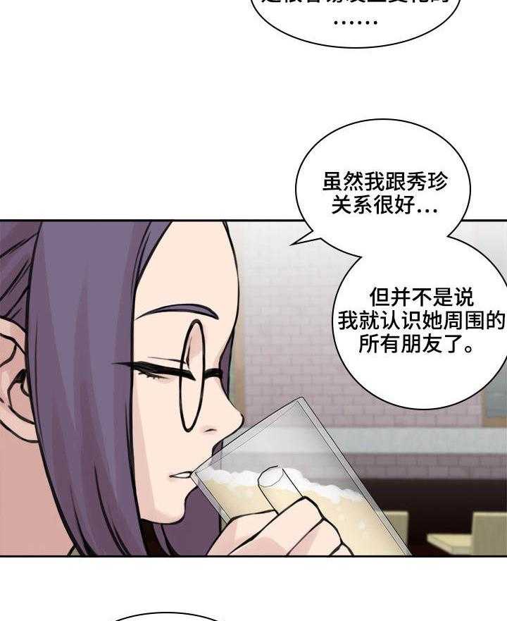 《离婚疑云》第24话 24_男性朋友 第9页