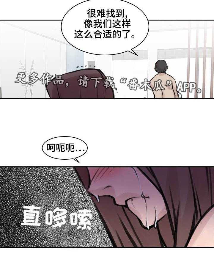 《离婚疑云》第23话 23_忍受一切 第15页