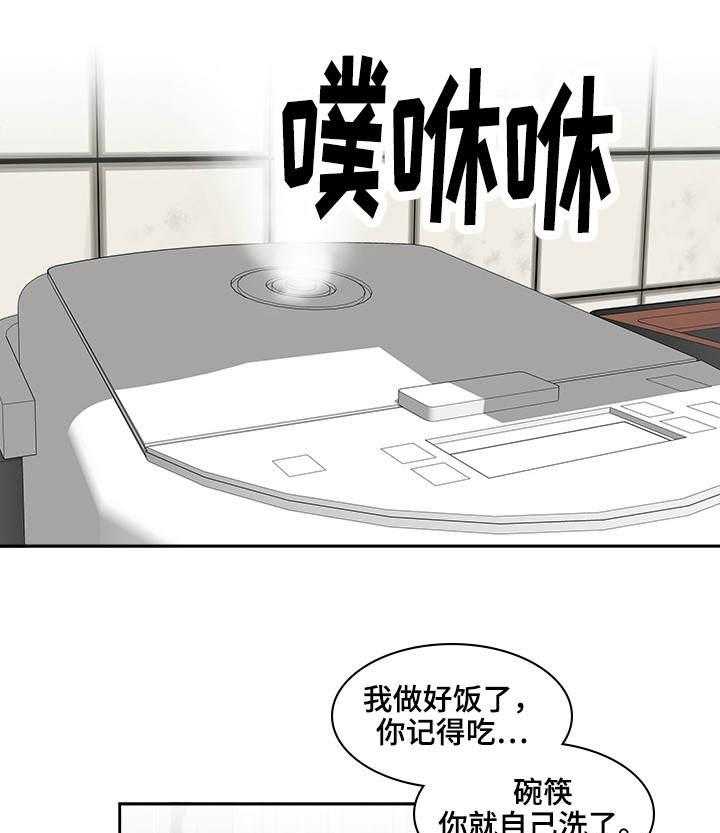 《离婚疑云》第21话 21_被拒绝了 第10页