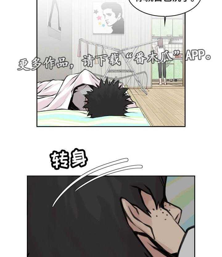 《离婚疑云》第21话 21_被拒绝了 第11页