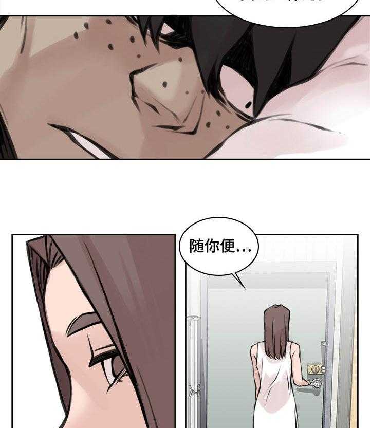《离婚疑云》第21话 21_被拒绝了 第13页