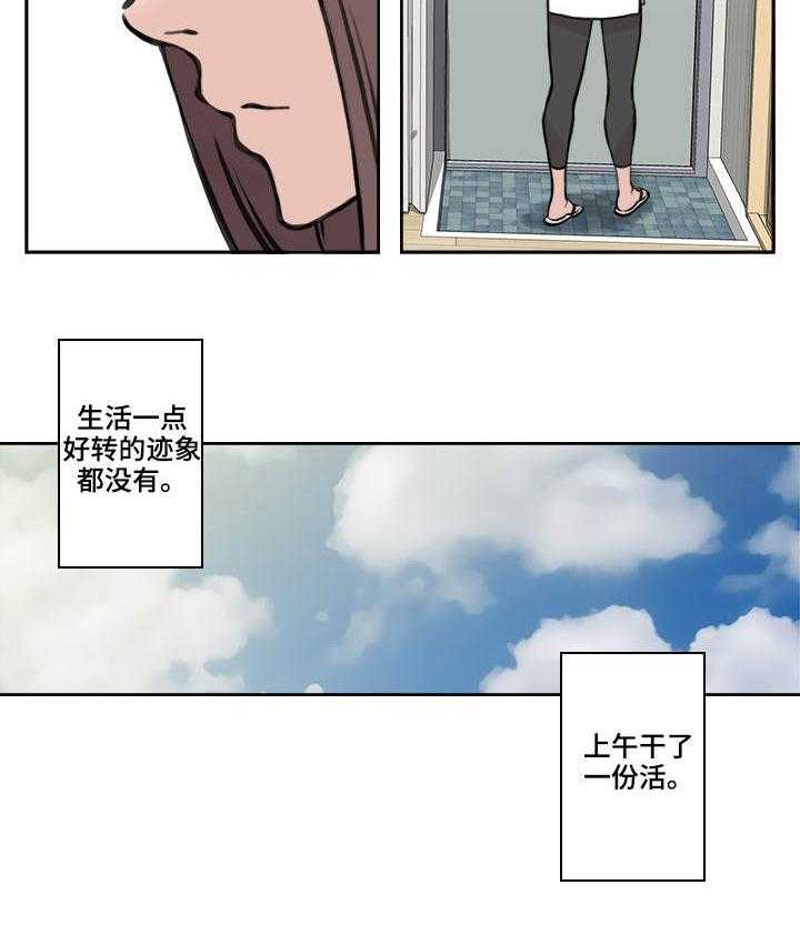 《离婚疑云》第21话 21_被拒绝了 第14页