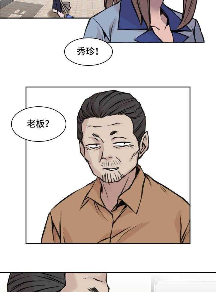 《离婚疑云》第21话 21_被拒绝了 第17页