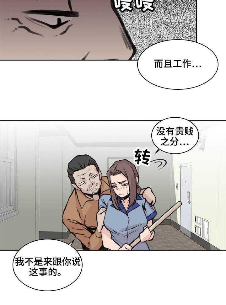 《离婚疑云》第21话 21_被拒绝了 第19页