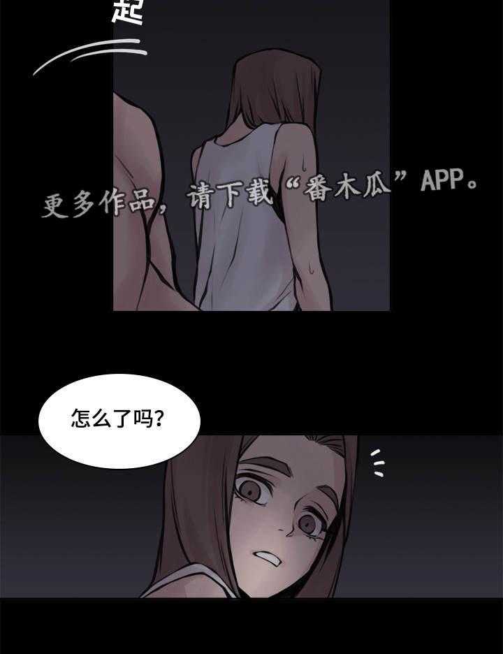 《离婚疑云》第21话 21_被拒绝了 第3页