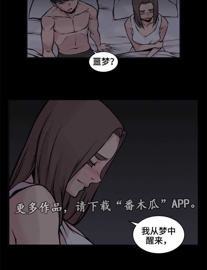 《离婚疑云》第21话 21_被拒绝了 第5页