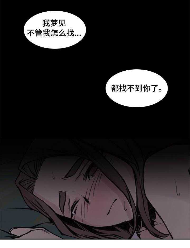 《离婚疑云》第21话 21_被拒绝了 第6页