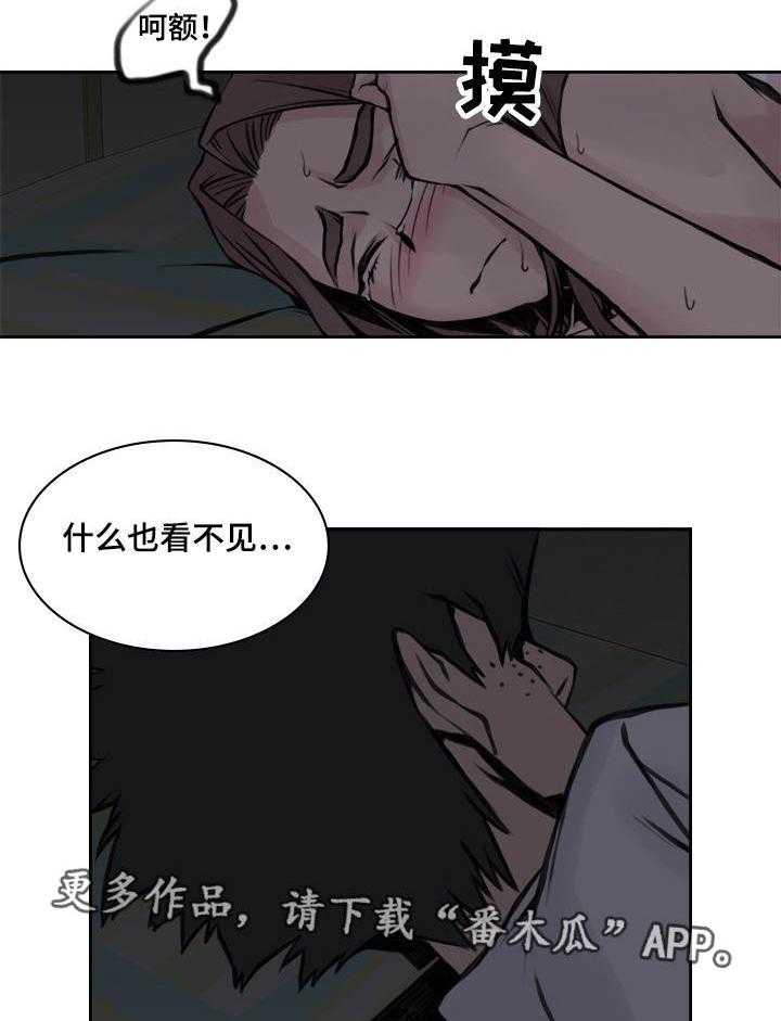 《离婚疑云》第21话 21_被拒绝了 第8页